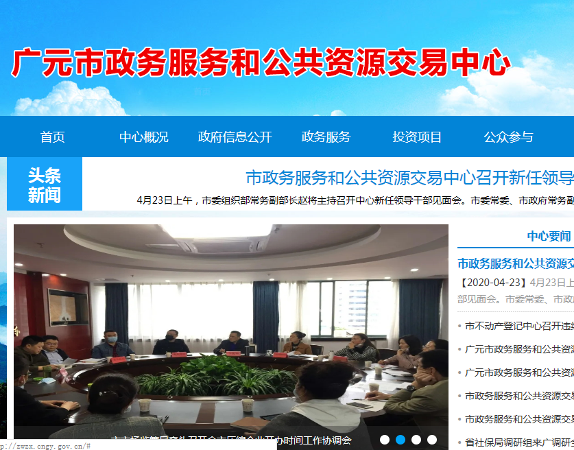 广元市政务服务和公共资源交易中心