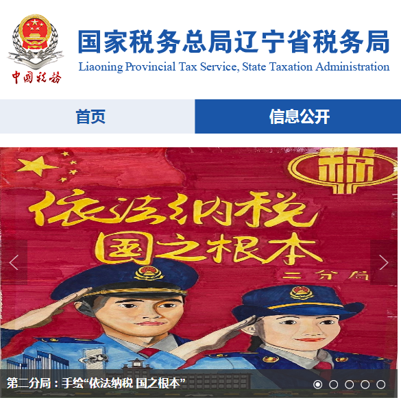 鞍山高新技术产业开发区税务局齐大山税务所