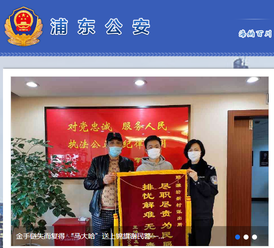 上海市公安局浦东分局