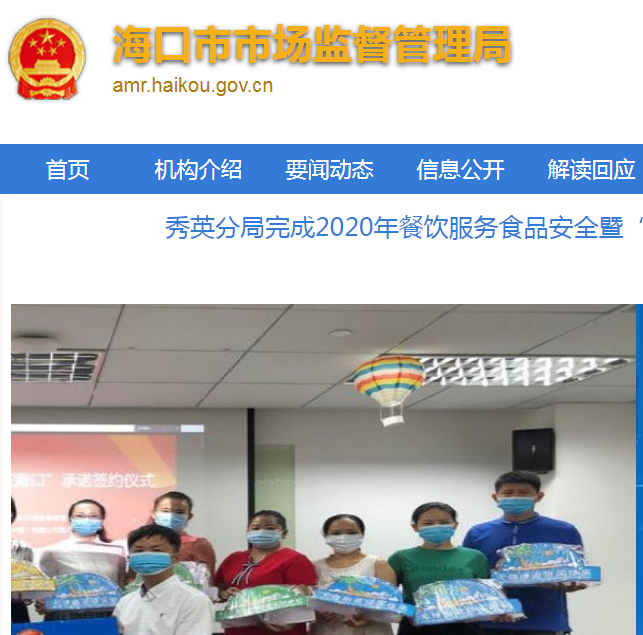 海口市市场监督管理局国家高新技术产业开发区分局