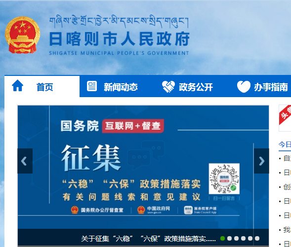 日喀则市人力资源和社会保障局