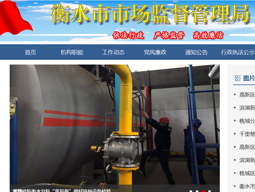 衡水市市场监督管理局桃城区分局河东监督管理所