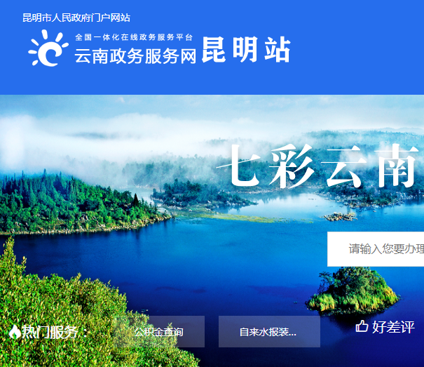 禄劝彝族苗族自治县政务服务中心