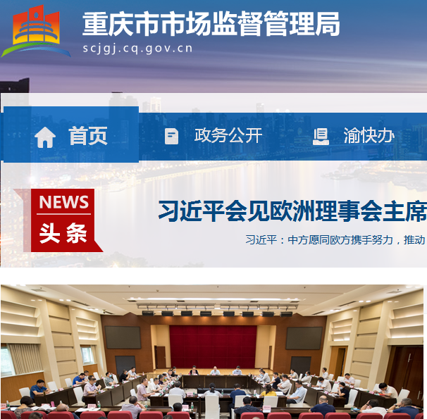 重庆市潼南区上和镇市场监督管理所