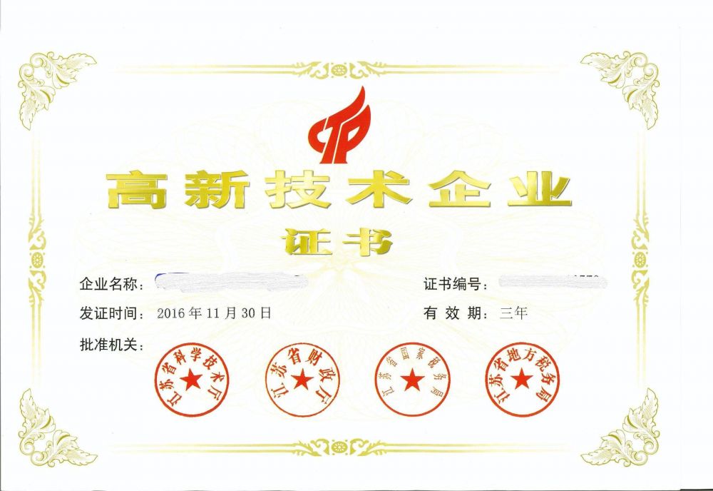 高新技术企业认定申请书