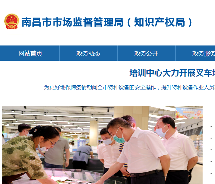 江西省赣江新区市场监管局