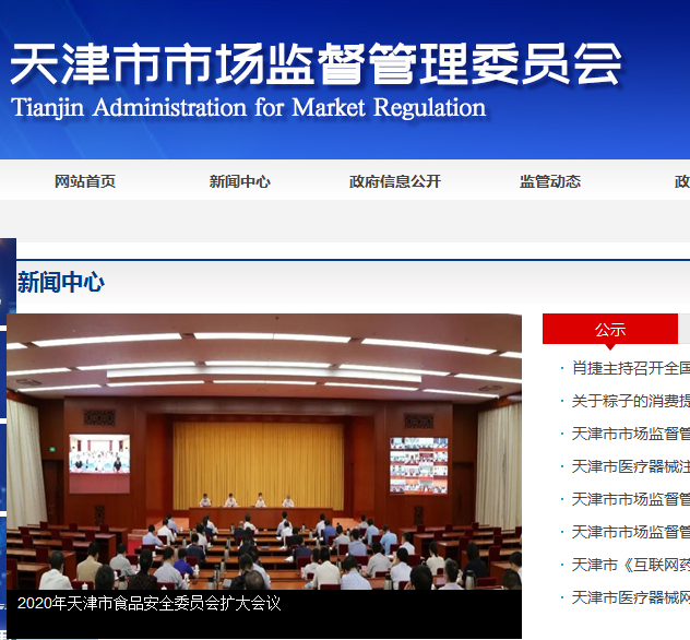 天津市海河教育园区市场监督管理局