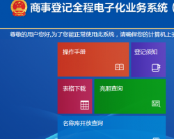 广西商事登记全程电子化业务系统入口