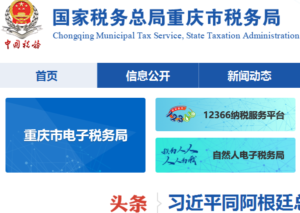 重庆市潼南区税务局第二税务所