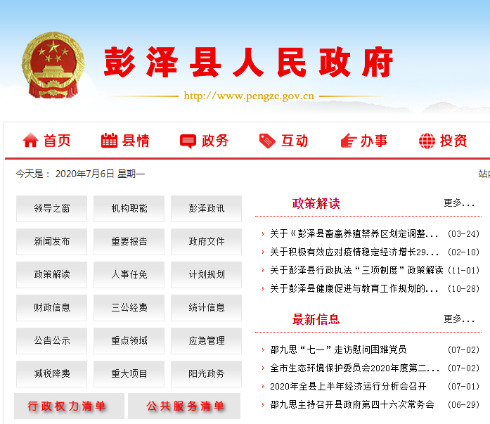 彭泽县行政服务中心