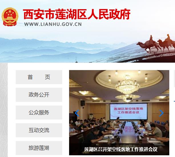 西安市莲湖区行政审批服务局