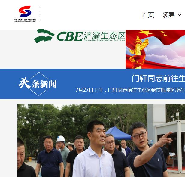 西安浐灞生态区产业发展促进局