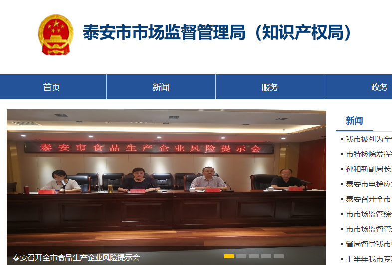 泰安市市场监督管理局开发区分局