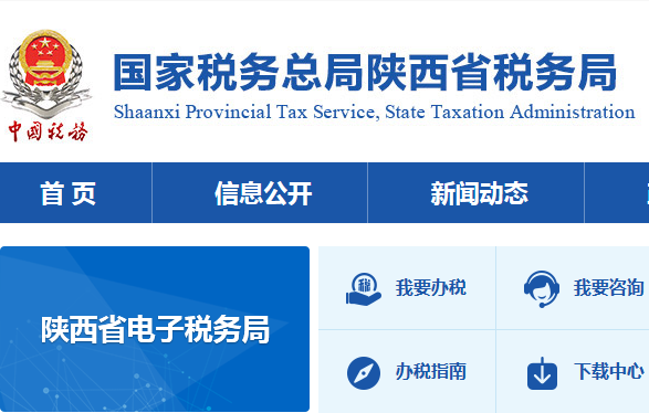 商洛市税务局第一税务分局