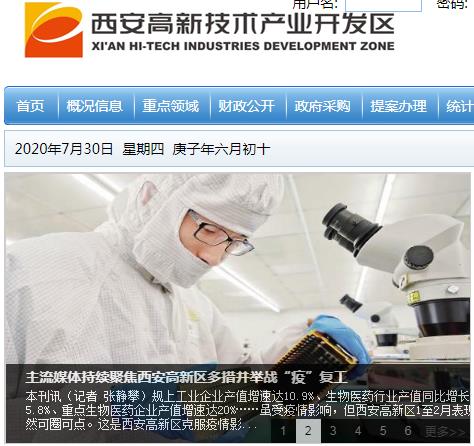 西安高新技术产业开发区管委会办公室