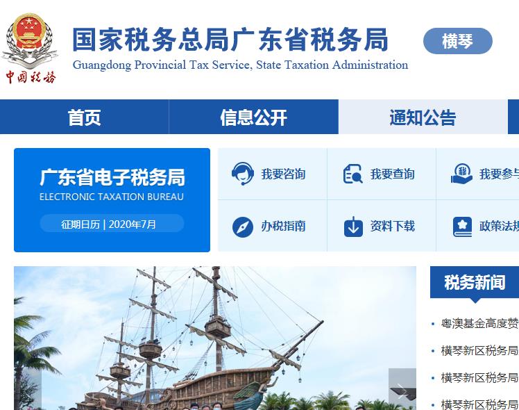 珠海市横琴新区税务局