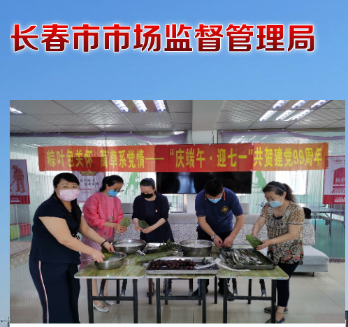 长春市市场监督管理局汽车经济技术开发区分局