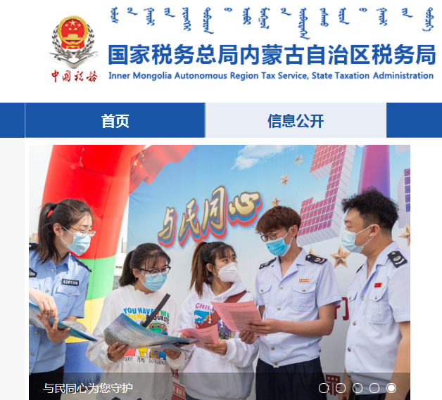 呼伦贝尔市扎赉诺尔区税务局