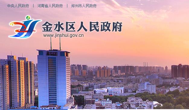 郑州市金水区科学技术局