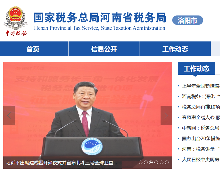 洛阳市税务局第二税务分局