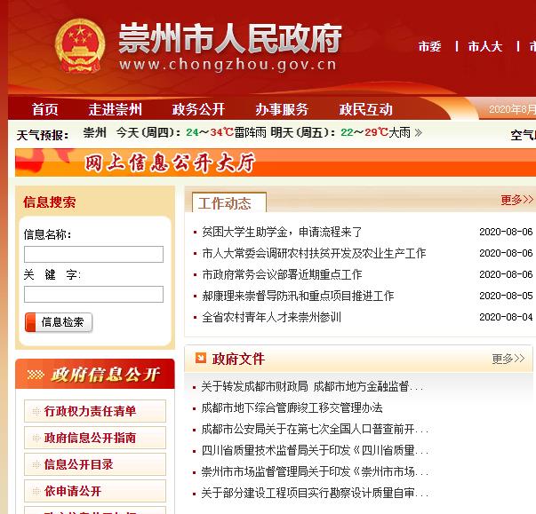 崇州市新经济和科技局