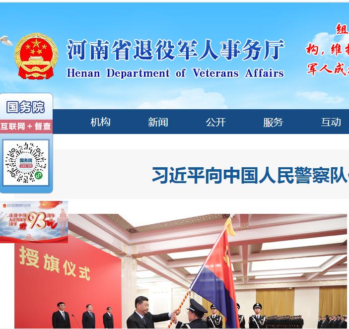河南省退役军人事务厅