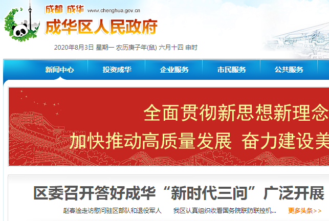 成都市成华区市场监督管理局