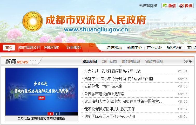 成都市双流区政务服务中心