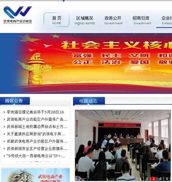 成都市武侯电商产业功能区