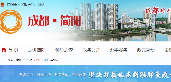 简阳市经济科技和信息化局