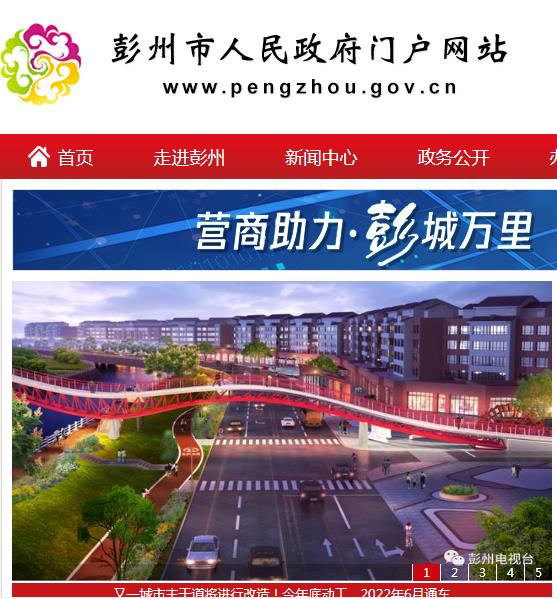 彭州市经济科技和信息化局