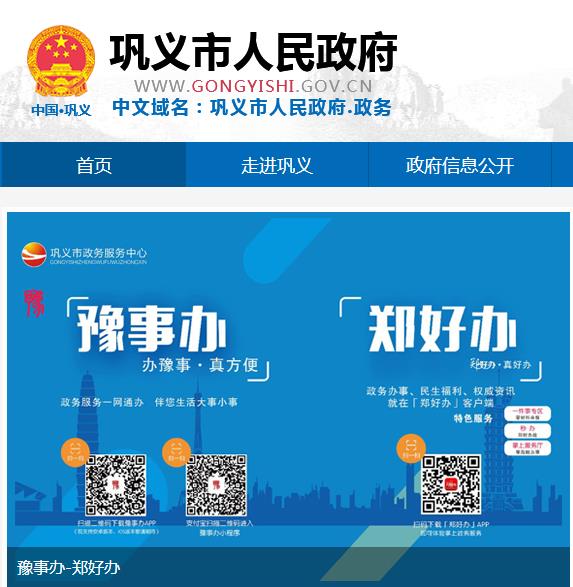 巩义市政务服务和大数据管理局