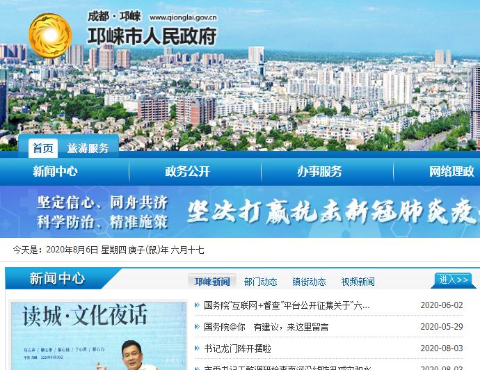 邛崃市行政审批局