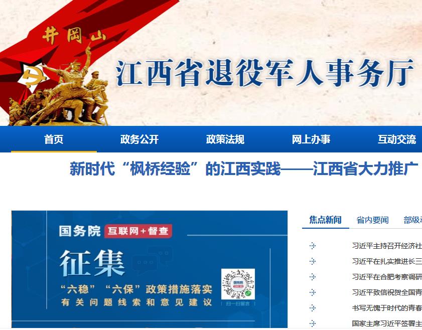 江西省退役军人事务厅