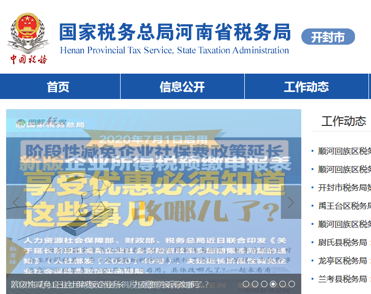 杞县税务局第一税务分局