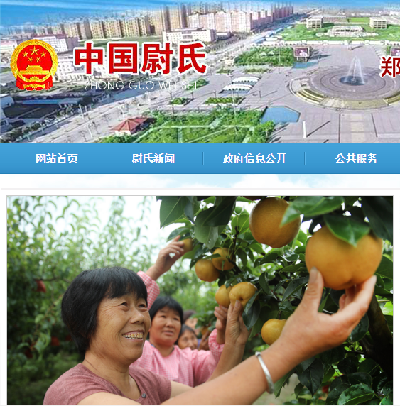 尉氏县人民政府办公室