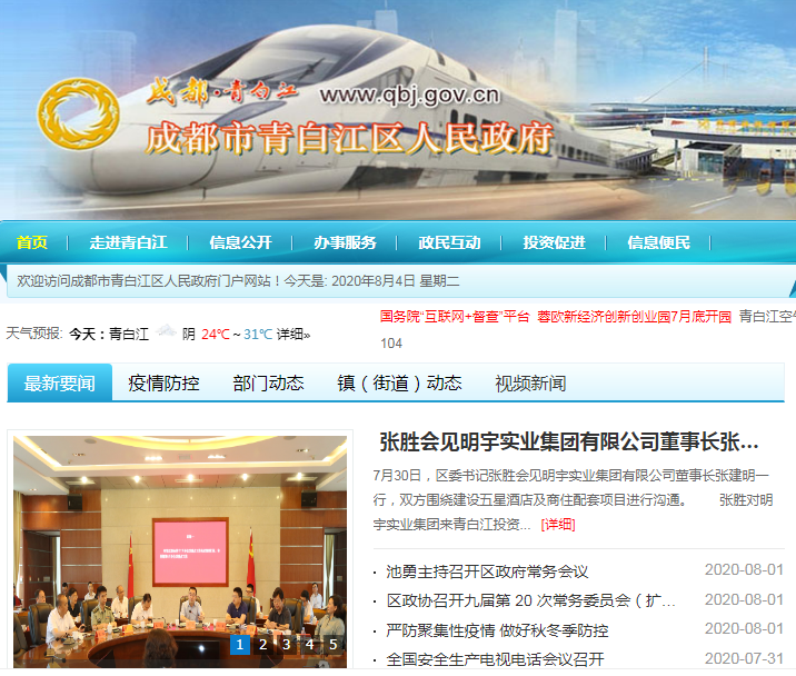 成都市青白江区商务局