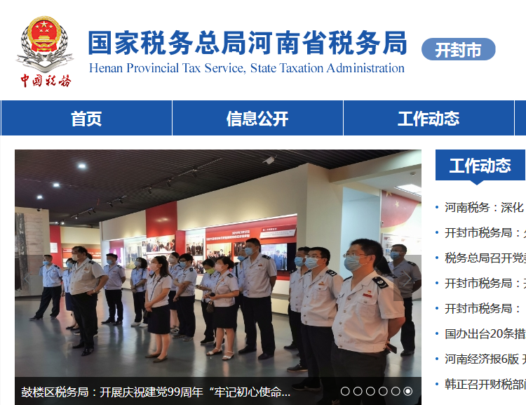 开封市税务局第一税务分局