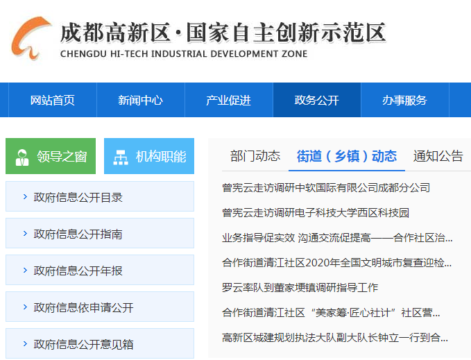 成都高新区市场监督管理局