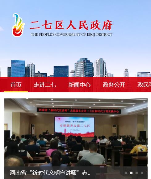 郑州市二七区科学技术局