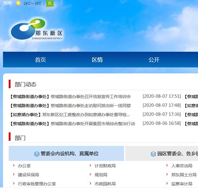 郑州市郑东新区税务局