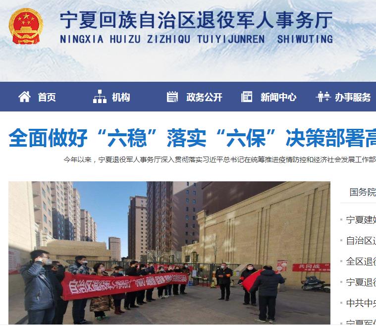 宁夏自治区退役军人事务厅