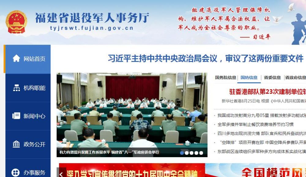 福建省退役军人事务厅