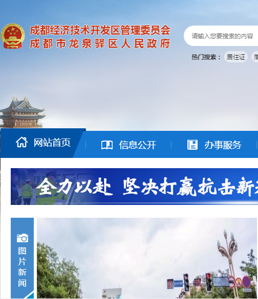 成都市龙泉驿区怡和市场监督管理所