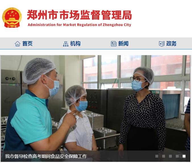 郑州市中原区科学技术局