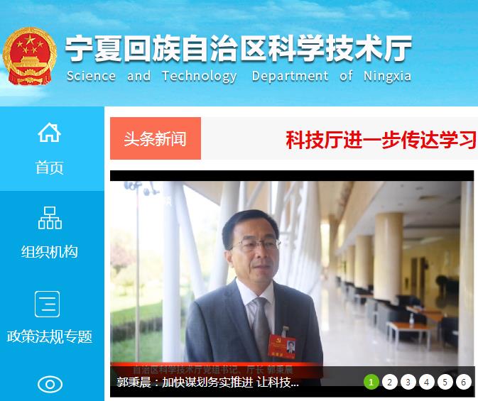 宁夏回族自治区科学技术厅