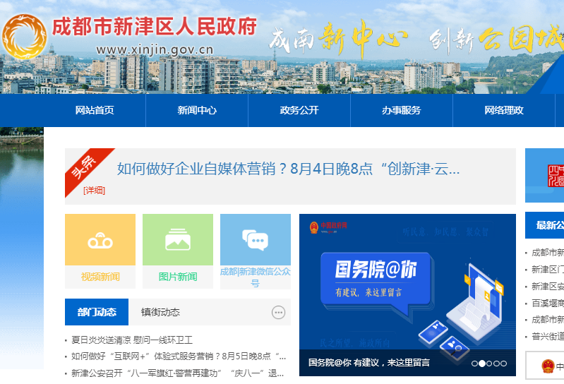 成都市新津区市场监督管理局