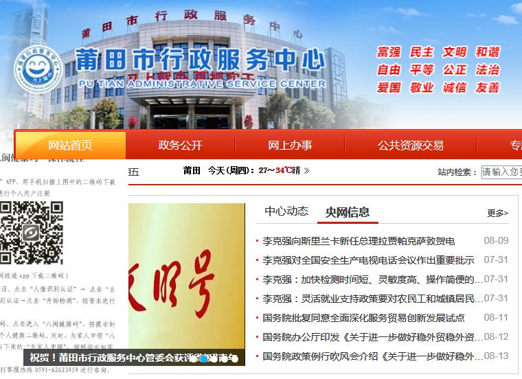 莆田市行政服务中心