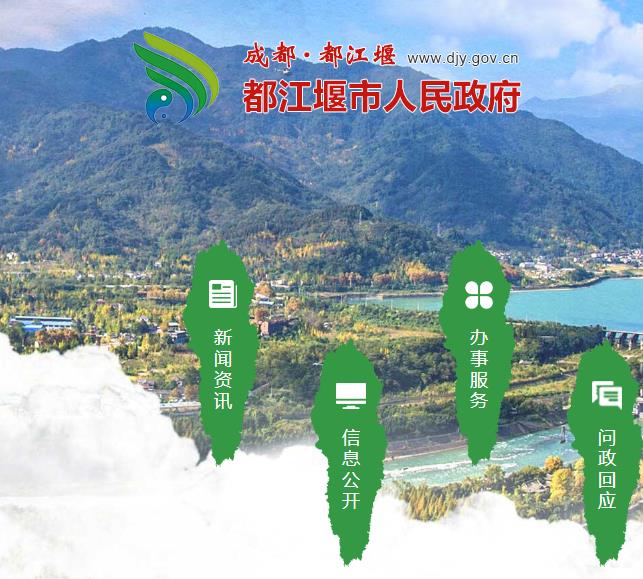 都江堰市政务服务中心