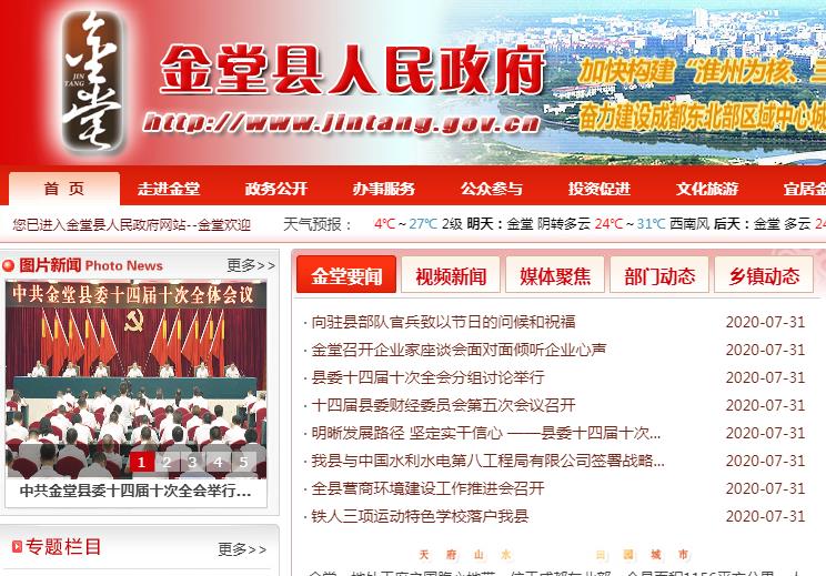 金堂县行政审批局